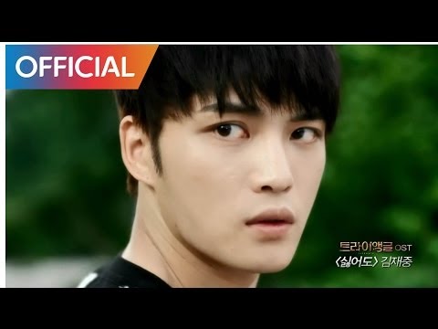 김재중 (Kim Jaejoong) - 싫어도 (But I) MV