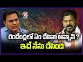 This Is What I have Did From Last 2 Years : CM Revanth Reddy Reply To KTR Over Development | V6 News