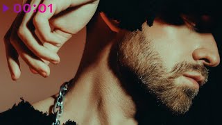 Dante — Верь сердцу | Official Audio | 2025