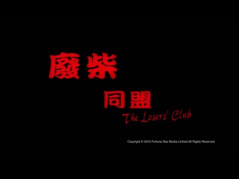 The Loser's Club'