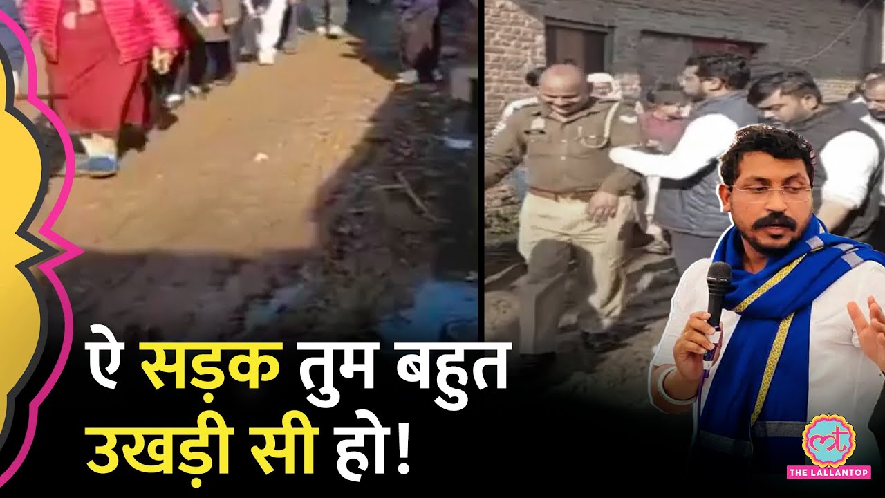 Chandrashekhar Azad ने Bijnor में UP के अधिकारियों की कीचड़ भरे रास्ते पर परेड क्यों लगाई?