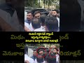 మిథున్ రెడ్డికి షేక్ హ్యాండ్ ఇస్తున్న కార్యకర్తలు..వెనుకాల మార్గాని భరత్ రియాక్షన్ | Mithun Reddy  - 00:04 min - News - Video