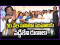 Distributes Interest Free Loan Cheques To Women SHGs | Dy CM Bhatti  | Minister Vivek | V6 News