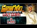 🔴PRAJAGALAM LIVE:ప్రజాగళం ప్రత్యక్ష ప్రసారం Chandrababu Pawan Kalyan Prajagalam At Rayadurgam | 99TV