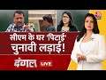 Dangal LIVE: चुनाव प्रचार के लिए जमानत पर छूटे Kejriwal नए कांड में फंसने वाले हैं? |Chitra Tripathi