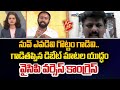 నువ్ ఎవడివి గొట్టం గాడివి..  గాడితప్పిన డిబేట్ మాటల యుద్ధం  వైసిపి వర్సెస్ కాంగ్రెస్|YCP VS Congress