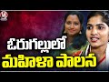 In Warangal District Womens to Rule | V6 News