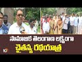Etela Rajender | Telangana Politics | సామాజిక తెలంగాణ లక్ష్యంగా చైతన్య రథయాత్ర | 10TV News