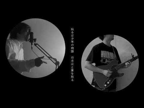 ホロ / 風香の行方【本人が歌って弾いてみた】