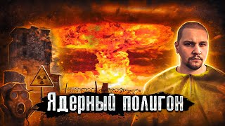 Ядерный Полигон: Здесь взорвали 500 бомб ядерного оружия / Лядов