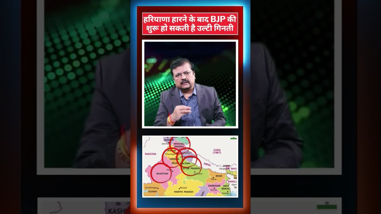 Haryana Elections | हरियाणा हारने के बाद BJP की शुरू हो सकती है उल्टी गिनती ? | Deepak Sharma |