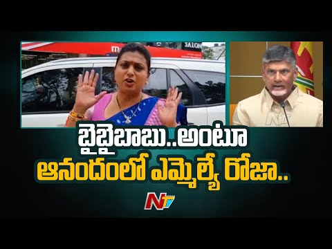 Chandrababu made NTR cry at 72 years, now his time to weep at 71 years, 7 months: Roja Chandrababu made NTR cry at 72 years, now his time to weep at 71 years, 7 months: Roja