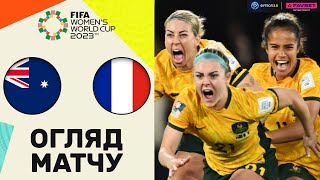 Австралія – Франція. Чемпіонат Світу (Жінки) / Огляд матчу