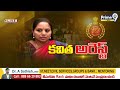 కవిత అరెస్ట్ కు కారణం వాళ్ళిద్దరే నిజాలు బట్టబయలు | MLC Kavitha Arrest | Prime9 News  - 14:11 min - News - Video