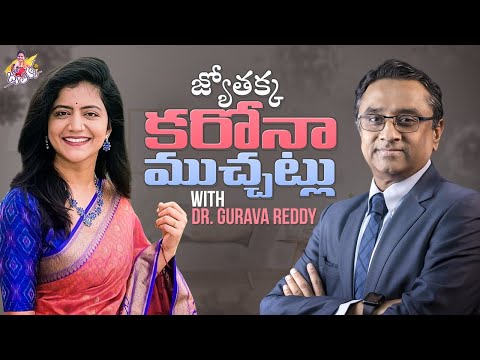 Shivajyothi interviews Dr Gurava Reddy- COVID-19 care questions and answers Shivajyothi interviews Dr Gurava Reddy- COVID-19 care questions and answers
