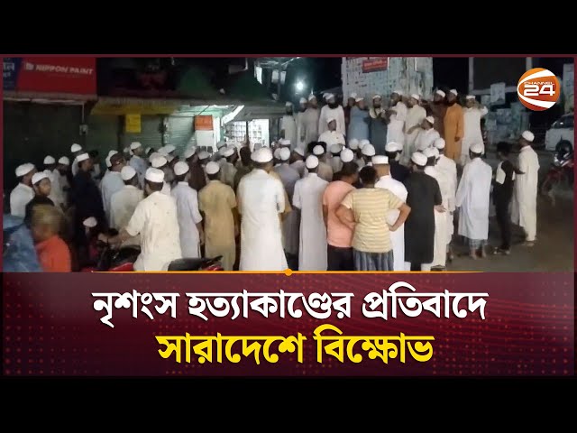 পুরান ঢাকায় ব্যবসায়ী হ-ত্যা-র ঘটনার সুষ্ঠু বিচার দাবি পরিবারের | Puran Dhaka Incident | Protest