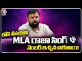 Unknown Person Who Took Loan And Gave MLA Raja Singhs Number | V6 News