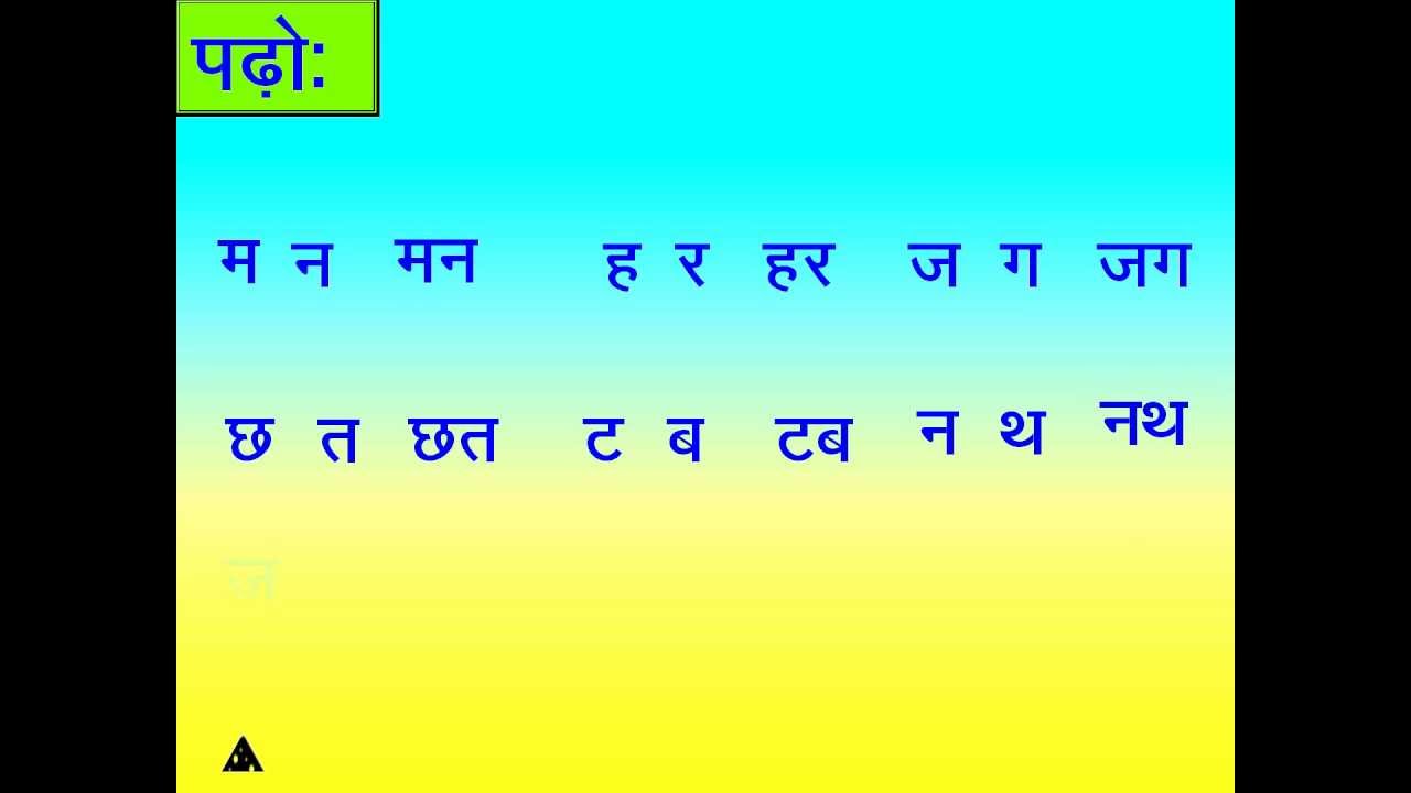 HINDI TWO LETTER WORDS WITHOUT MATRAS YouTube