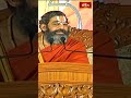 ధైర్యం అంటే అర్ధం ఇదే ! #chinnajeeyar #bhakthitv #bhakthitvshorts #shorts  - 00:44 min - News - Video