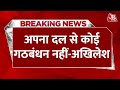 Breaking News: आगामी 2024 Lok Sabha चुनाव से पहले Akhilesh Yadav का बड़ा दावा | Pallavi Patel