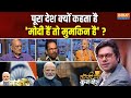 Coffee Par Kurukshetra : क्या नरेंद्र मोदी सबसे पॉपुलर प्रधानमंत्री ! PM Modis 75th Birthday | BJP