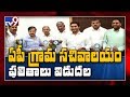 CM YS Jagan releases Village and Ward Secretary results