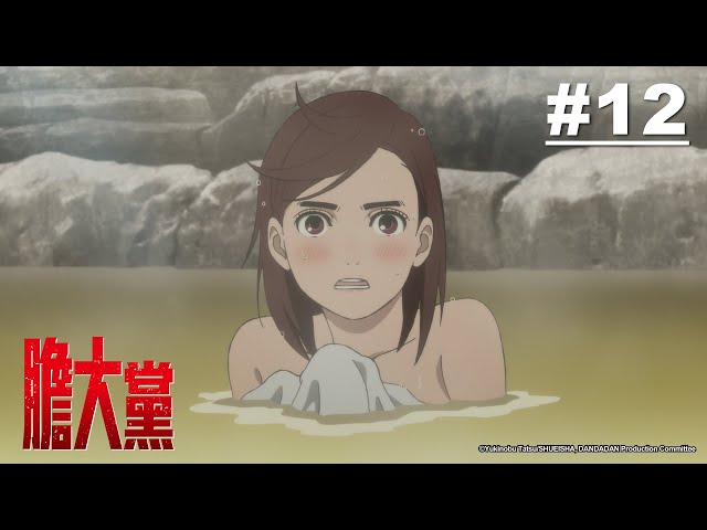 【國語】膽大黨 第12話【前往受詛咒的房子】｜Muse木棉花 動畫 線上看