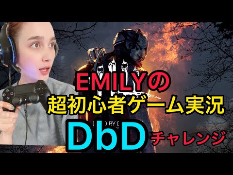 品川祐さんとDbD超初心者実況配信テスト