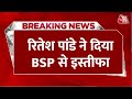 Breaking News: PM Modi के साथ लंच करने वाले BSP सांसद रितेश पांडे ने छोड़ी पार्टी | UP Politics