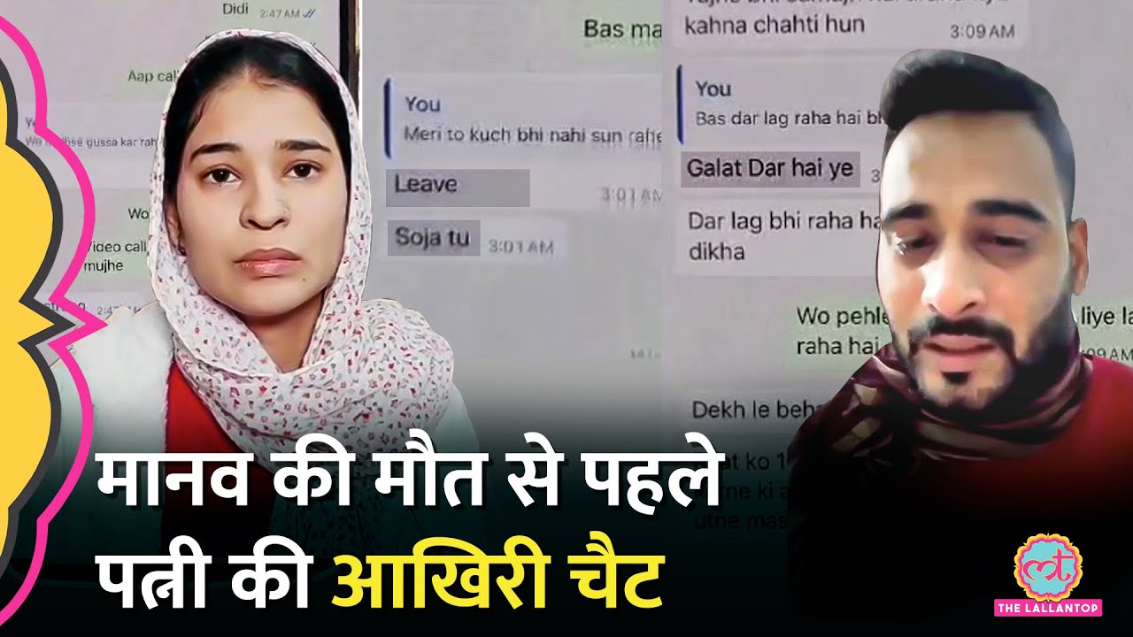 TCS Manager Manav Sharma केस में पत्नी Nikita की WhatsApp Chat से कौन से राज़ खुले?