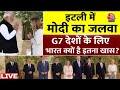 PM Modi in Italy for G7 Summit: भारत क्यों नहीं है G7 का हिस्सा, जानिए क्या है वजह? | Giorgia Meloni