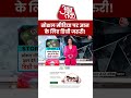 Social Media पर ज्ञान के लिए डिग्री जरुरी! #shorts #aajtak #news #viral #china