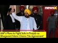 AAPs Plans to FIght Solo in Punjab | Bhagwant Mann Claims No Agreement | NewsX