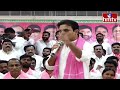 మల్లన్న మాస్ డైలాగ్ కేటీఆర్ నోట.. దద్దరిల్లిన సభ | BRS Party Medchal Constituency Meeting | hmtv - 07:01 min - News - Video