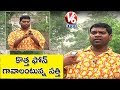 Bithiri Satire on increased Smartphone exchange offers in India