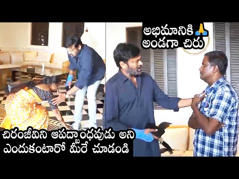 Megastar Chiranjeevi helps out ailing fan, viral video Megastar Chiranjeevi helps out ailing fan, viral video