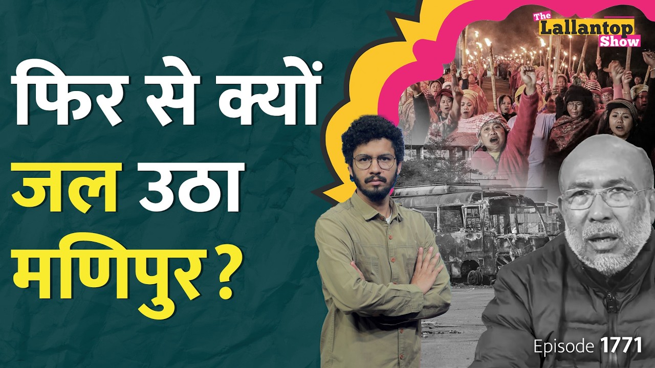 Manipur Violence में किसका रोल, Raja Murder के बाद Sonam ने कैसे बनाया दूसरी शादी का प्लान? LT Show