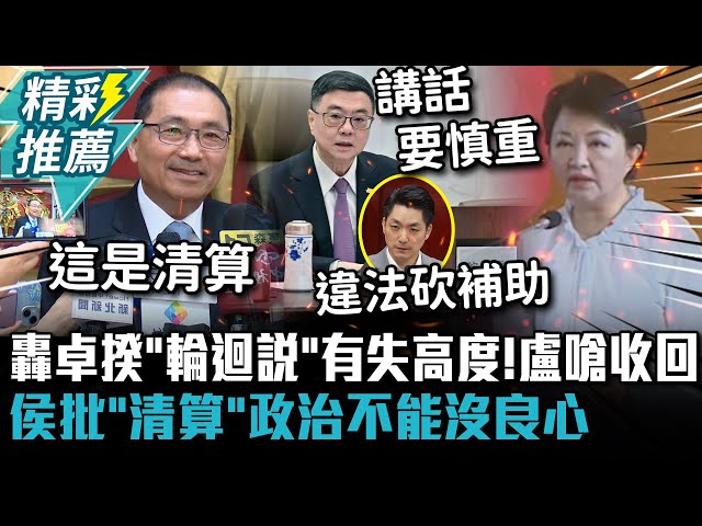【有影】籲卓榮泰收回輪迴說 盧秀燕：有失高度恐傷賴清德