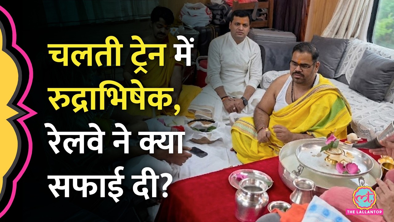 चलती Train के Coach में रुद्राभिषेक, Video Viral हुआ तो Northern Railway ने क्या सफाई दी?