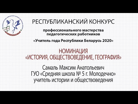История. Самаль Максим Анатольевич. 22.09.2020