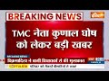 Breaking News: TMC खेमे में हलचल तेज, कुणाल घोष ने हटाया TMC का नाम...| Kunal Ghosh | TMC | PM Modi  - 01:59 min - News - Video