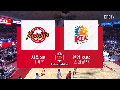 [KBL 챔프 5차전] 서울 SK vs 안양 KGC H/L (05.10)