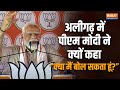 Lok Sabha Election 2024 | Aligarh पहुंचे PM Modi को क्यों लेनी पड़ी बोलने की इजाजत | Chunav 2024