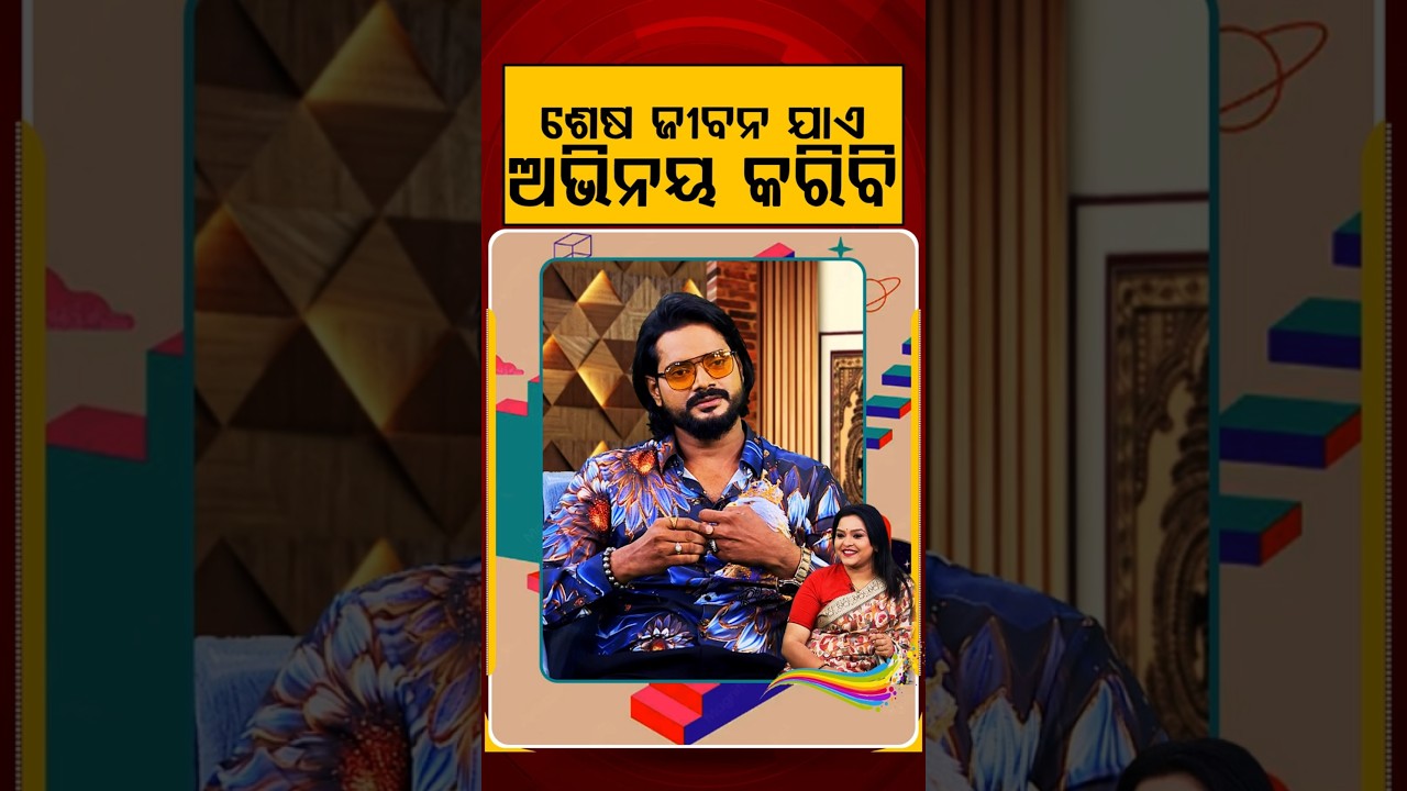 ଶେଷ ଜୀବନ ଯାଏ ଅଭିନୟ କରିବି | Ajira Atithi | Actor & Mimicry Artist Disco Reddy | Argus News