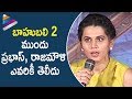 Taapsee Comments on Prabhas &amp; SS Rajamouli