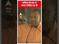 माफिया की कब्र पर जाकर फातिहा पढ़ रहे- CM Yogi | Lok Sabha Election 2024 | #shorts  - 00:59 min - News - Video