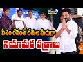 LIVE🔴-CM Revanth Reddy Gives Appointment Letters To Lecturers, Teachers, Medical & Constables