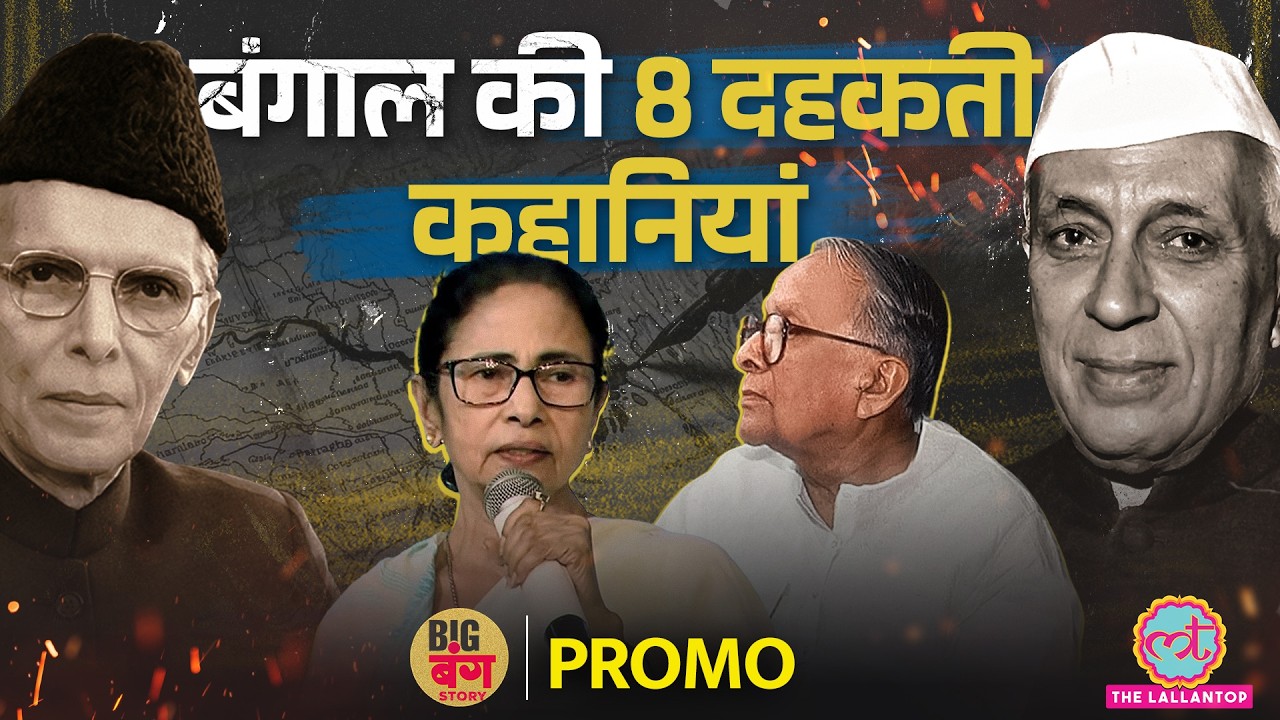 West Bengal का वो सच, जो Modi और Mamata सबको सुनना चाहिए Big Bang Story
