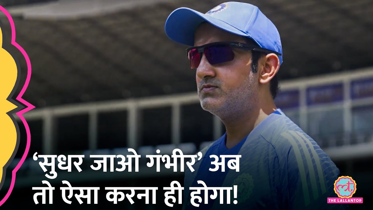 Team India Batting Coach कौन, भड़के Sunil Gavaskar, Gautam Gambhir को सुनाते बोले...! BGT