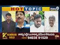 కూటమి మెయిన్ టార్గెట్ అదే.. రివీల్ చేసిన జనసేన లీడర్ | Hot Topic  | Prime9 News  - 06:18 min - News - Video